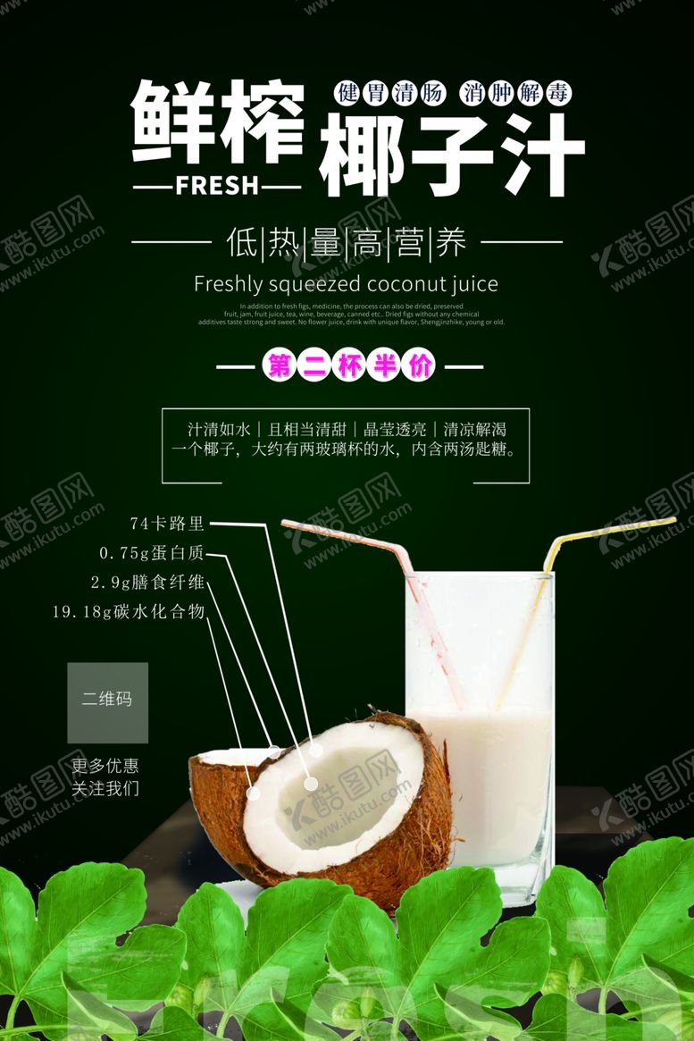 编号：20440010031257232824【酷图网】源文件下载-鲜榨椰子汁