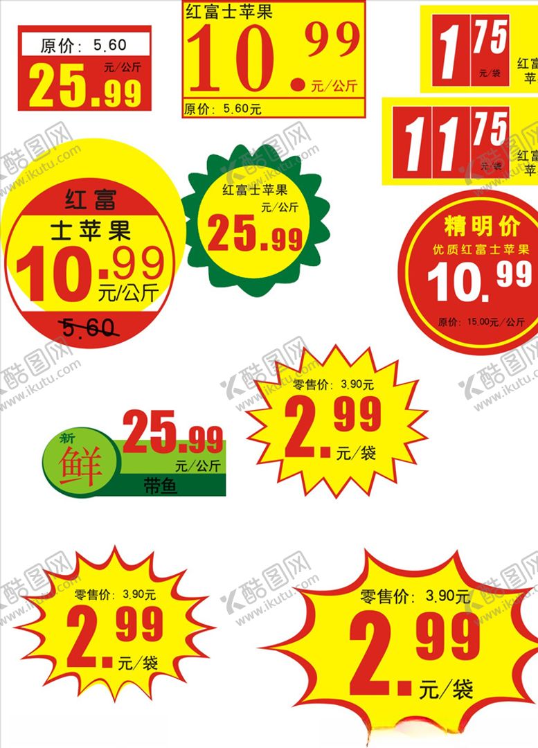 编号：38299306251643389969【酷图网】源文件下载-价格标签