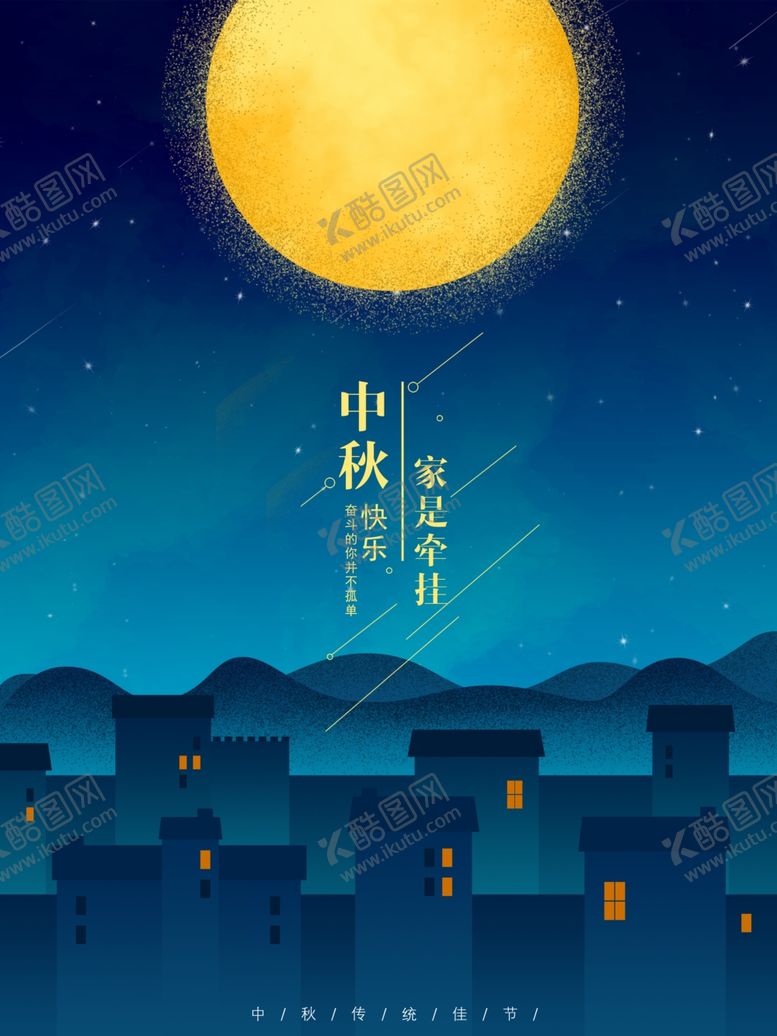 编号：86582809192119289335【酷图网】源文件下载-中秋