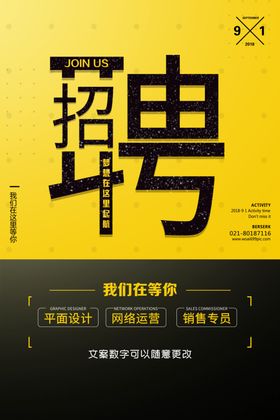 招聘诚会海报海报高薪诚