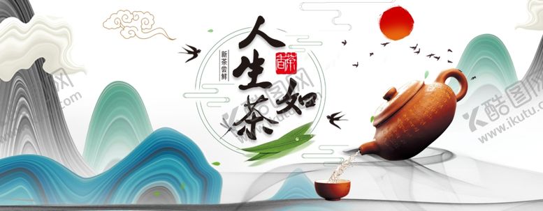 编号：59096110010535042296【酷图网】源文件下载-茶文化海报