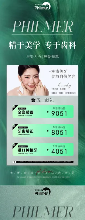 口腔海报时尚海报