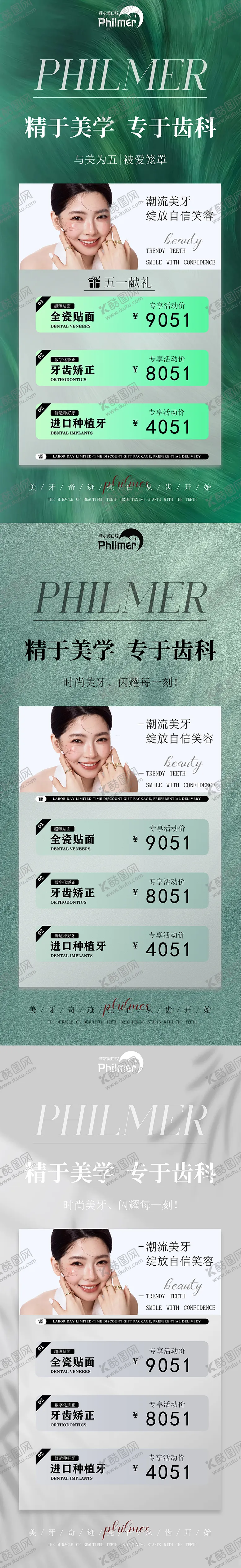 编号：37842504300854038635【酷图网】源文件下载-口腔海报时尚海报