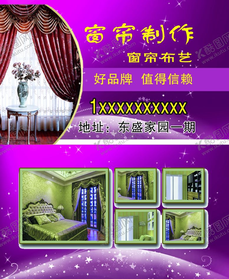 编号：97015210221828391812【酷图网】源文件下载-窗帘名片