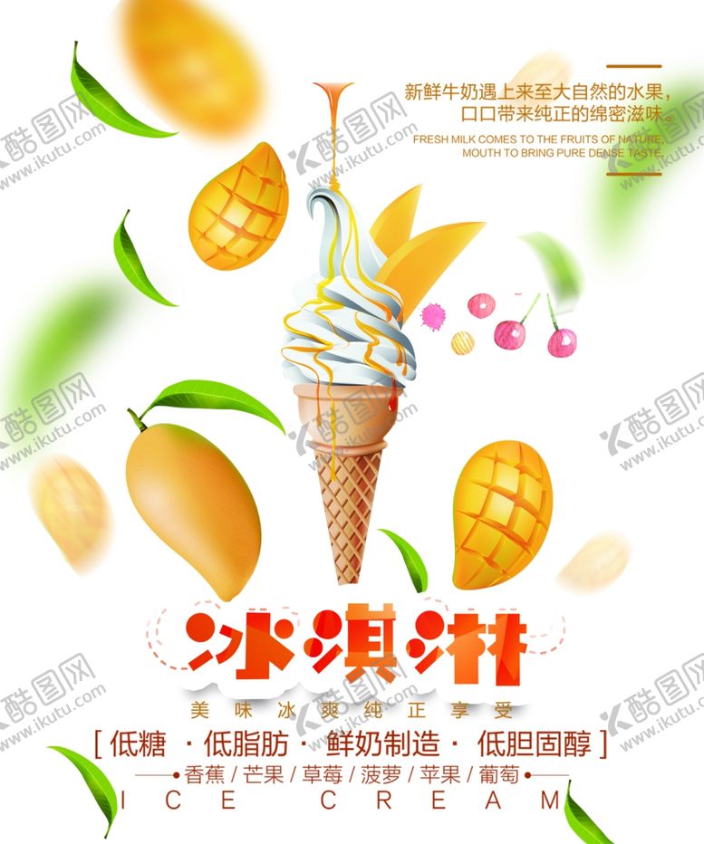 编号：65059205060910396430【酷图网】源文件下载-健康冰淇淋