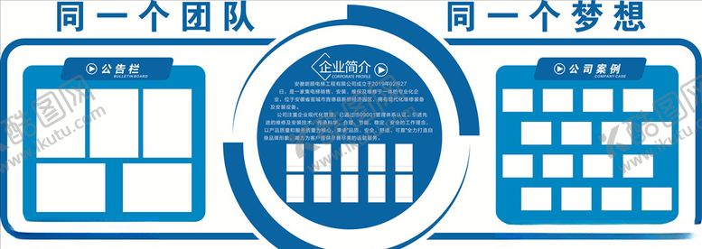 编号：61955210250827177412【酷图网】源文件下载-公司文化墙