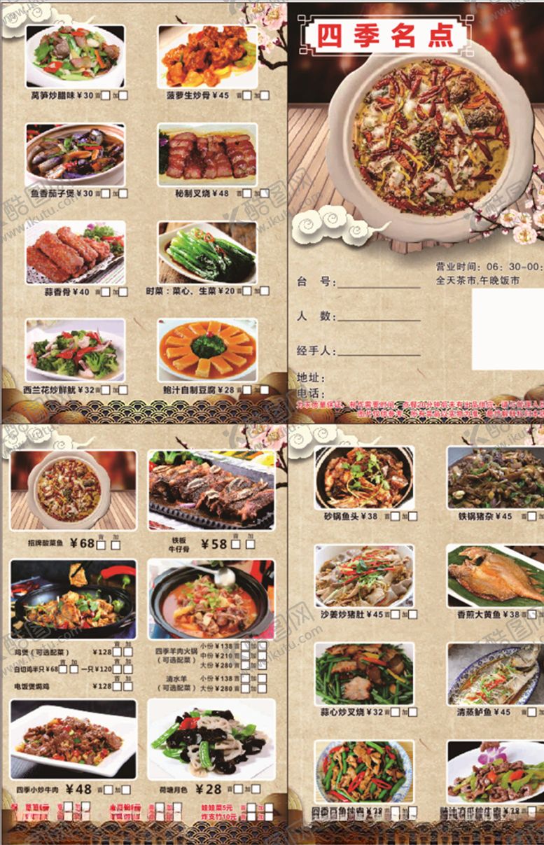 编号：91254609122211516031【酷图网】源文件下载-早茶菜单点心菜单早茶点心图