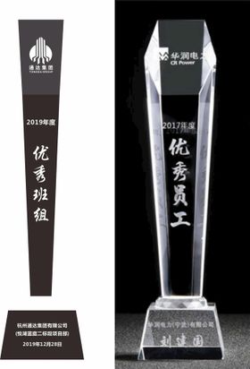 玻璃奖杯