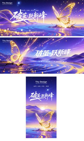 企业会议主视觉海报