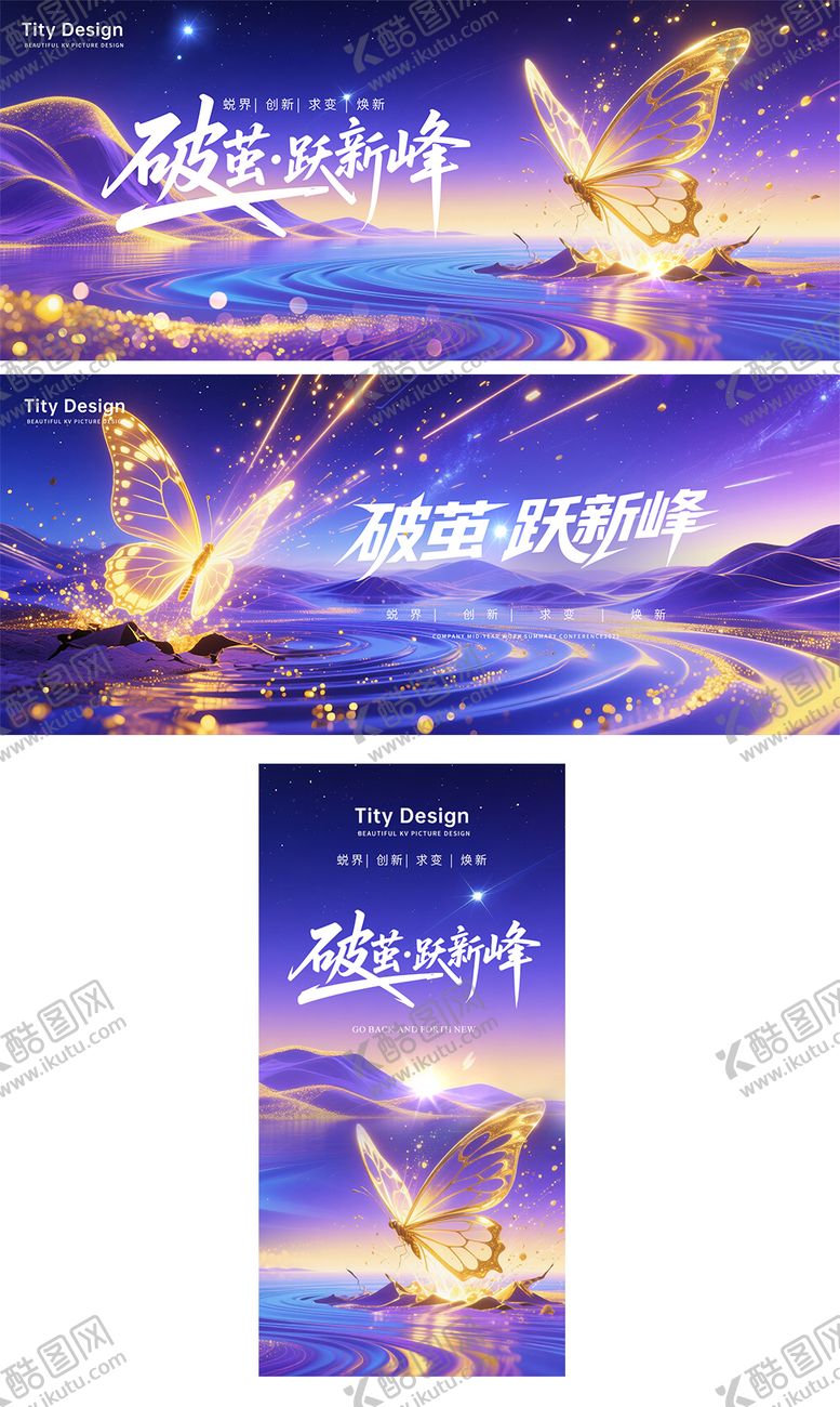 编号：43515306151209497763【酷图网】源文件下载-企业会议主视觉海报