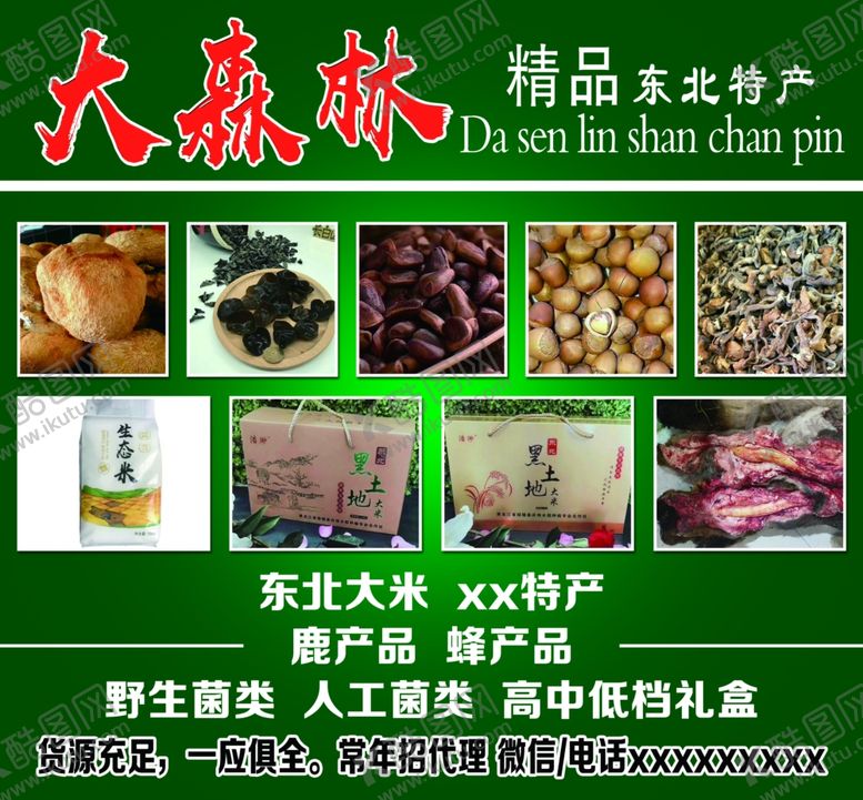 编号：56611210110511513771【酷图网】源文件下载-农产品海报