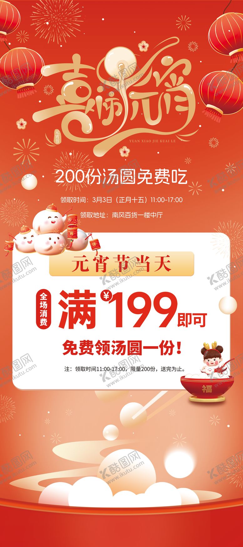 编号：58645102270211452967【酷图网】源文件下载-元宵节海报