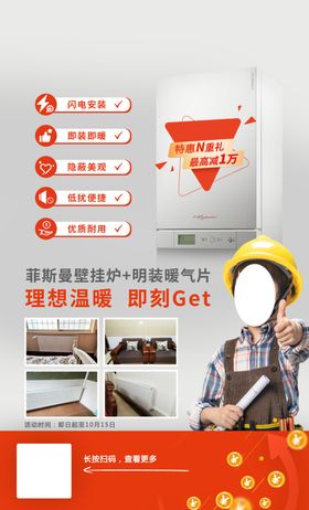 明装暖气广告