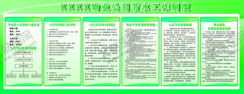 编号：53997604080840577424【酷图网】源文件下载-节约用水