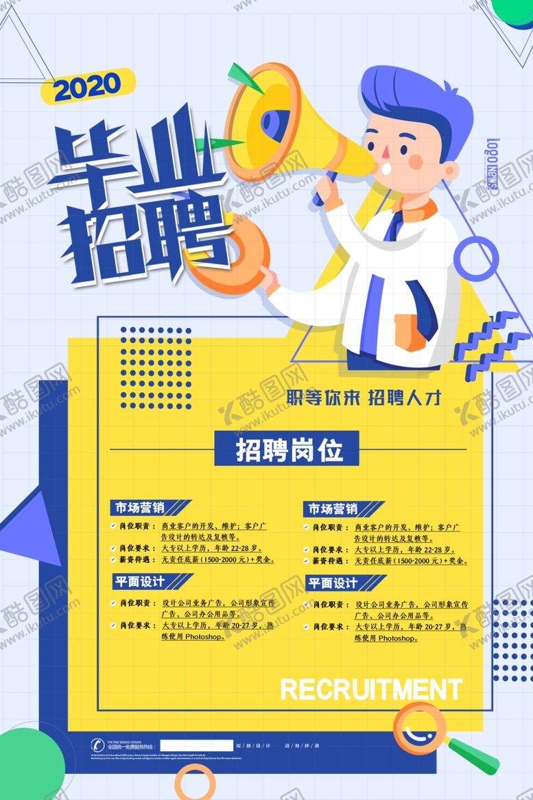 编号：98554607031016557337【酷图网】源文件下载-招聘