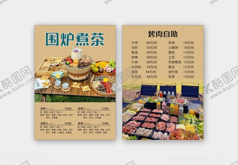 编号：74812504040754336156【酷图网】源文件下载-围炉煮茶菜单