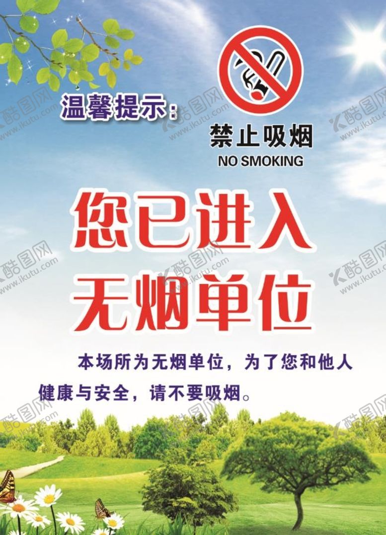 编号：35559401132208258393【酷图网】源文件下载-无烟办公区