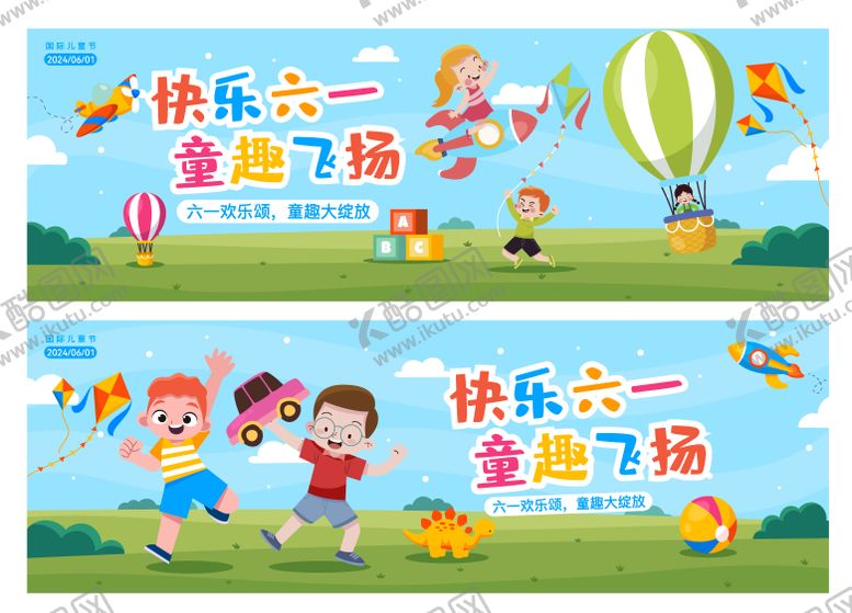 编号：33046111301912253532【酷图网】源文件下载-六一儿童节活动展板