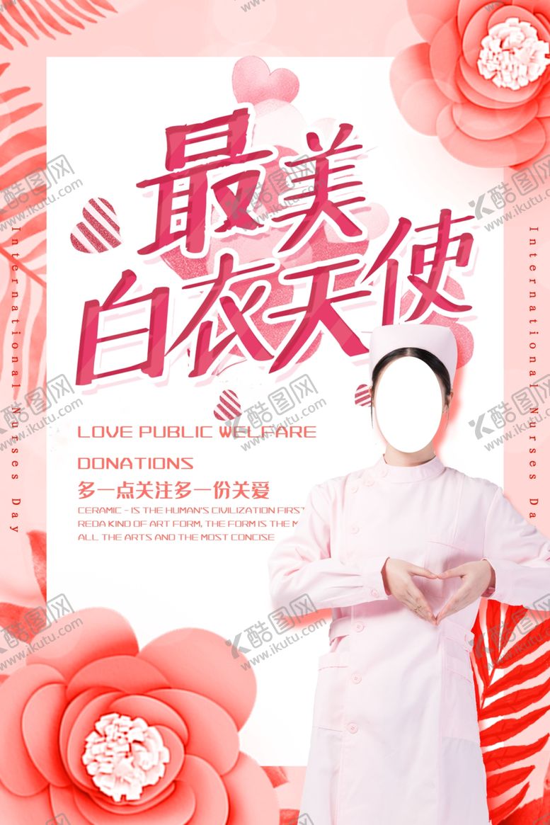 编号：59213706290629054191【酷图网】源文件下载-最美白衣天使