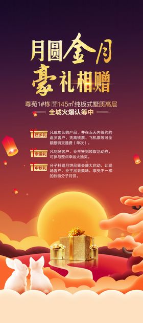 中秋展架