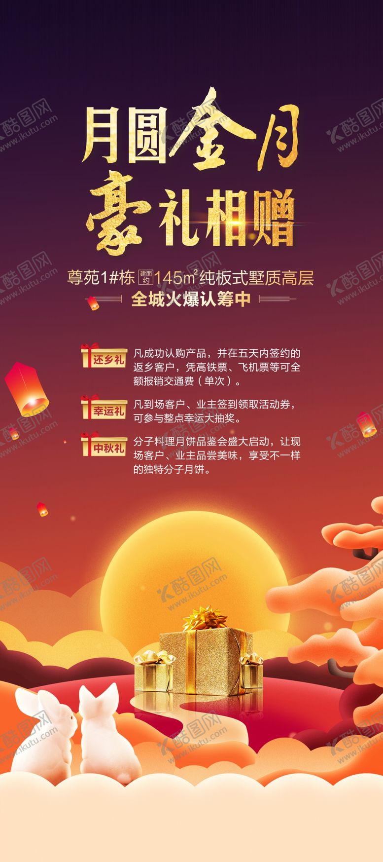 编号：63818305030004276024【酷图网】源文件下载-中秋展架