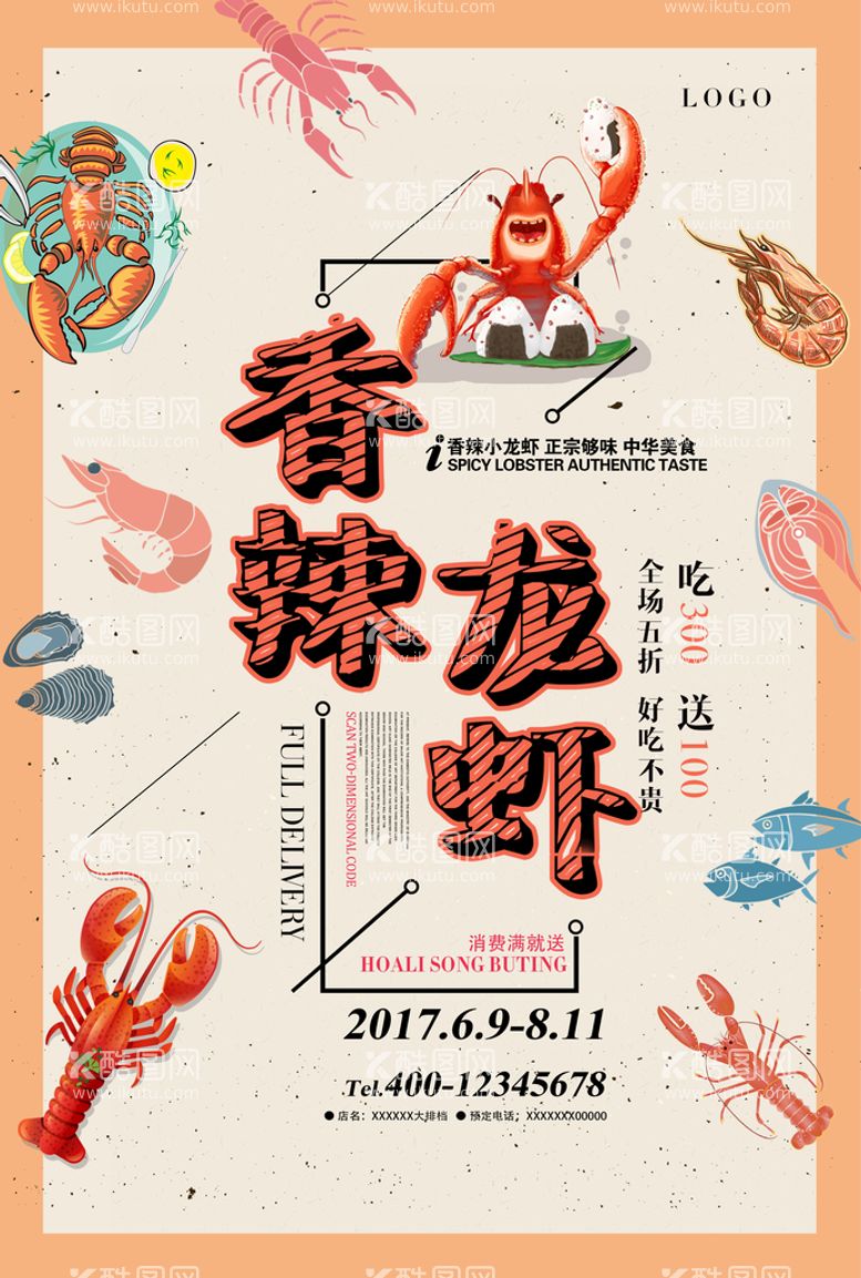 编号：19734009211255513086【酷图网】源文件下载-创意手绘龙虾餐饮美食促销海报