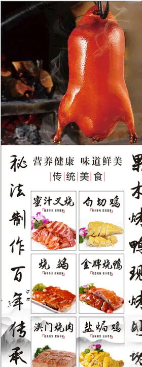 烤鸭高清图片