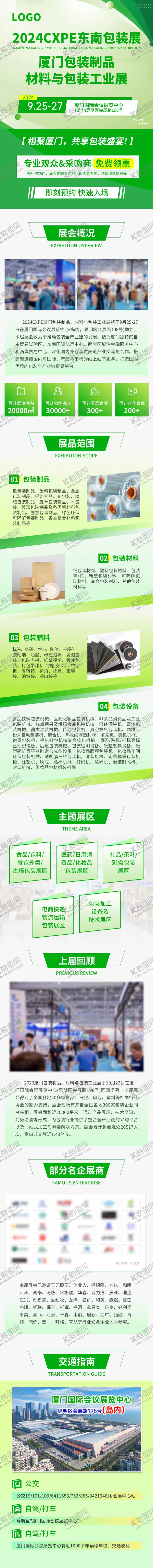 编号：71161106241030027560【酷图网】源文件下载-宣传长图