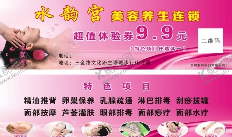 编号：30956205051048439455【酷图网】源文件下载-美容活动卡片