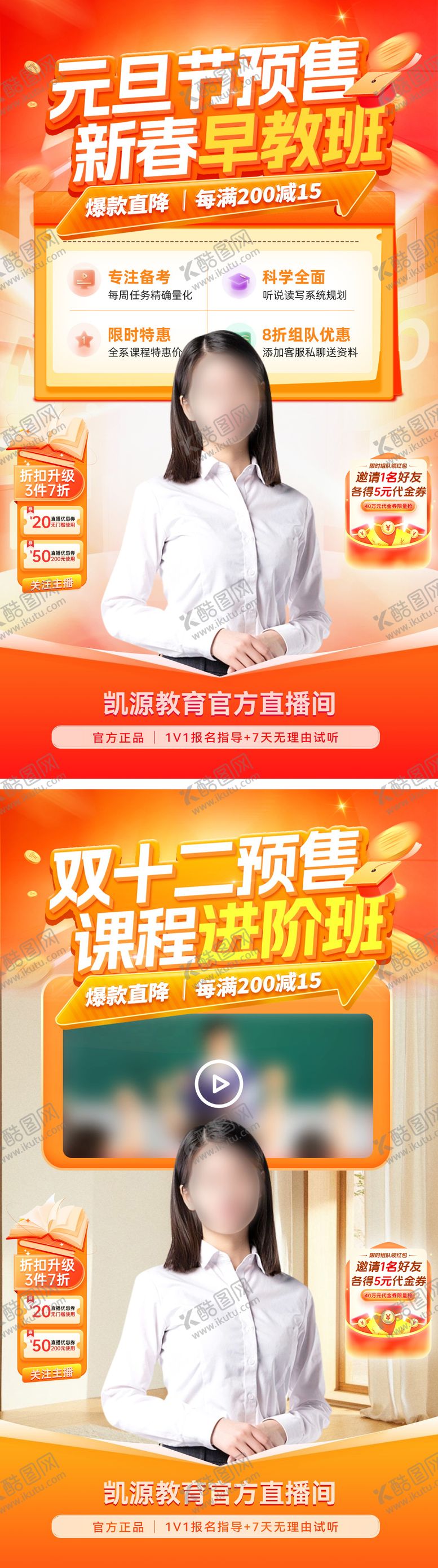 编号：81961512051653354766【酷图网】源文件下载-直播间双12元旦节课程教育培训电商