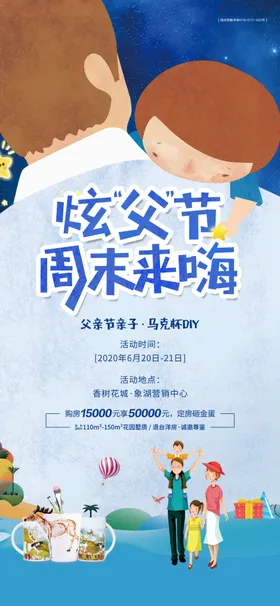 父亲节创意海报展板图片日爱如山清新