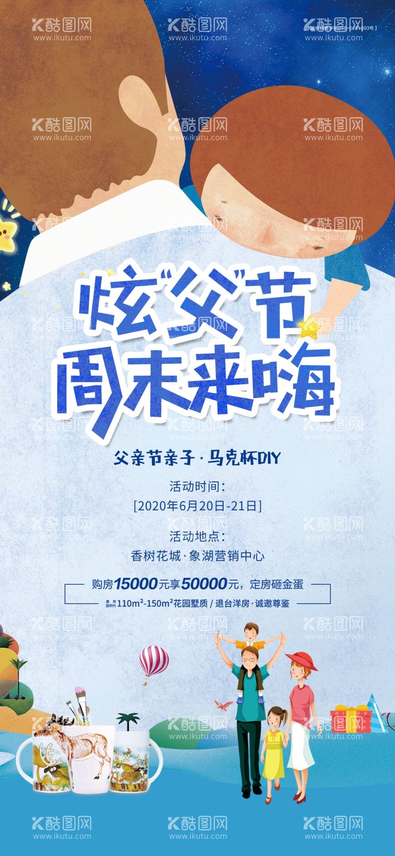 编号：28296502191702047340【酷图网】源文件下载-父亲节创意海报展板图片