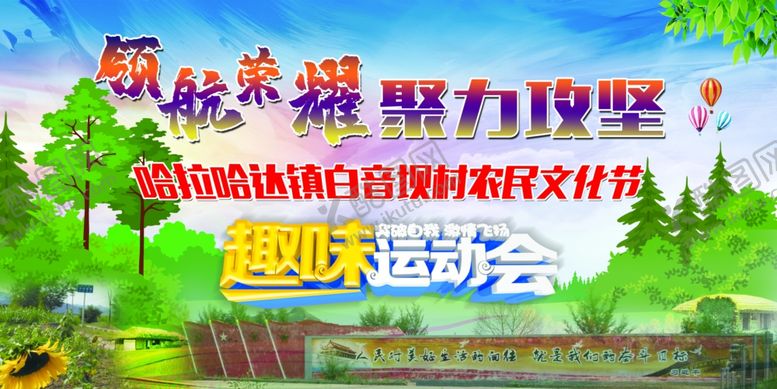 编号：14290409191625035841【酷图网】源文件下载-趣味运动会