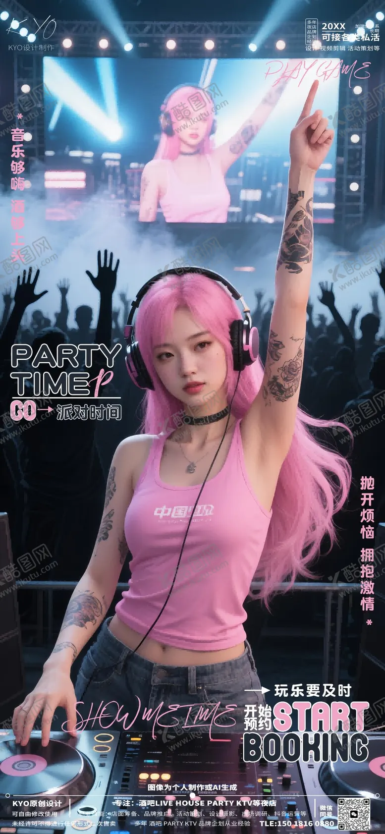 编号：84388905041053124294【酷图网】源文件下载-酒吧KTV预定转场美女现场打碟海报