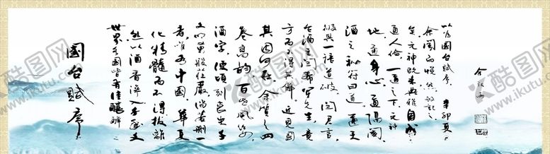 编号：49623309112053229729【酷图网】源文件下载-国台赋序