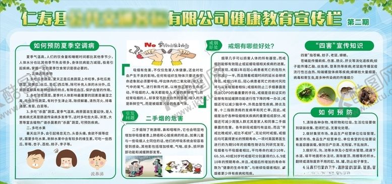 编号：80713210140030063102【酷图网】源文件下载-夏季健康教育宣传栏