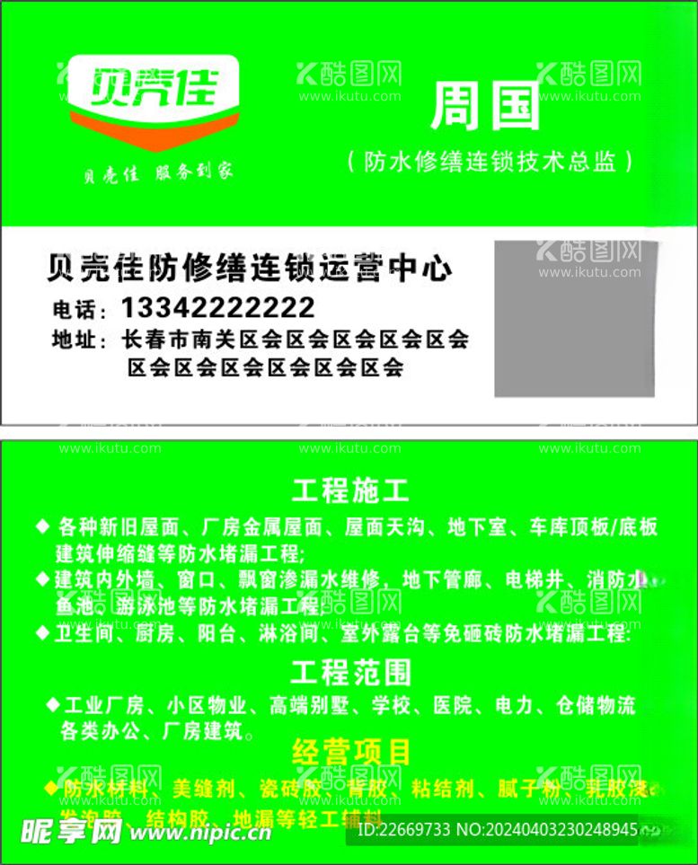 编号：80411612221524054246【酷图网】源文件下载-贝壳佳名片