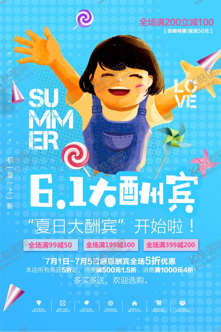 编号：18361707062352206041【酷图网】源文件下载-六一海报