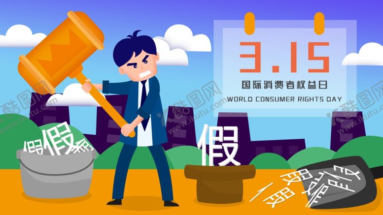 编号：72392210070213129897【酷图网】源文件下载-打假插画