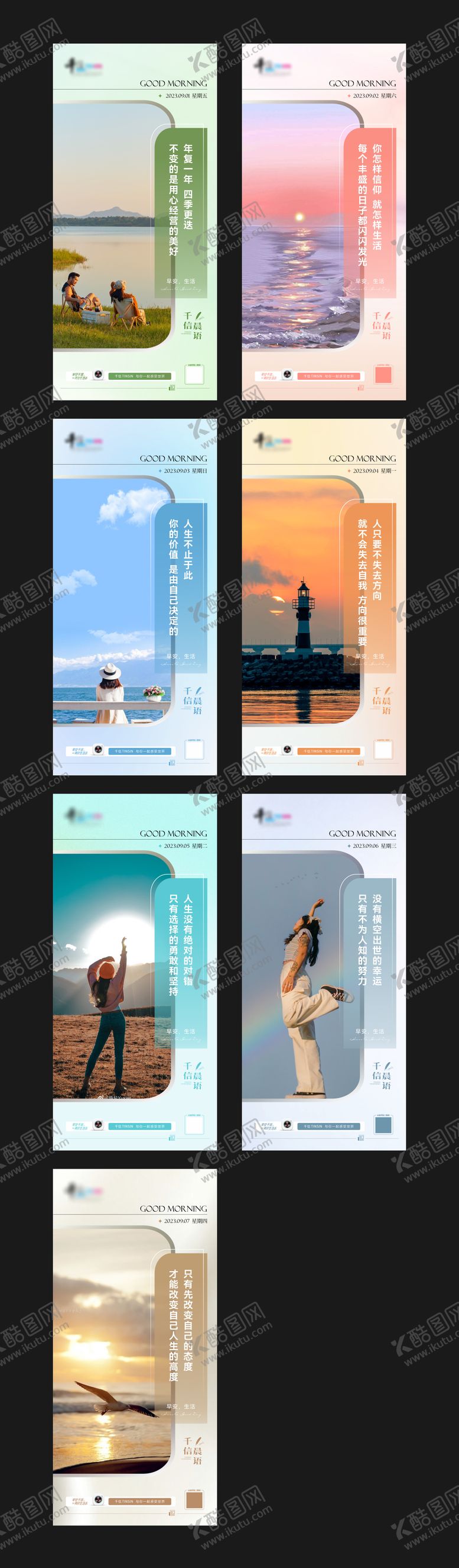 编号：20518812050026116200【酷图网】源文件下载-早安励志治愈系列海报