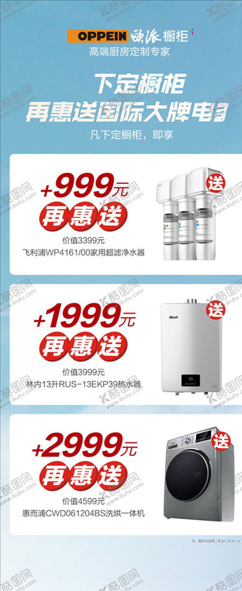 编号：79720005120057099245【酷图网】源文件下载-欧派橱柜娘娘价到