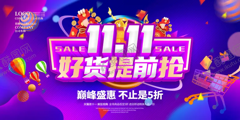编号：58943009261159226140【酷图网】源文件下载-好货提前抢双11