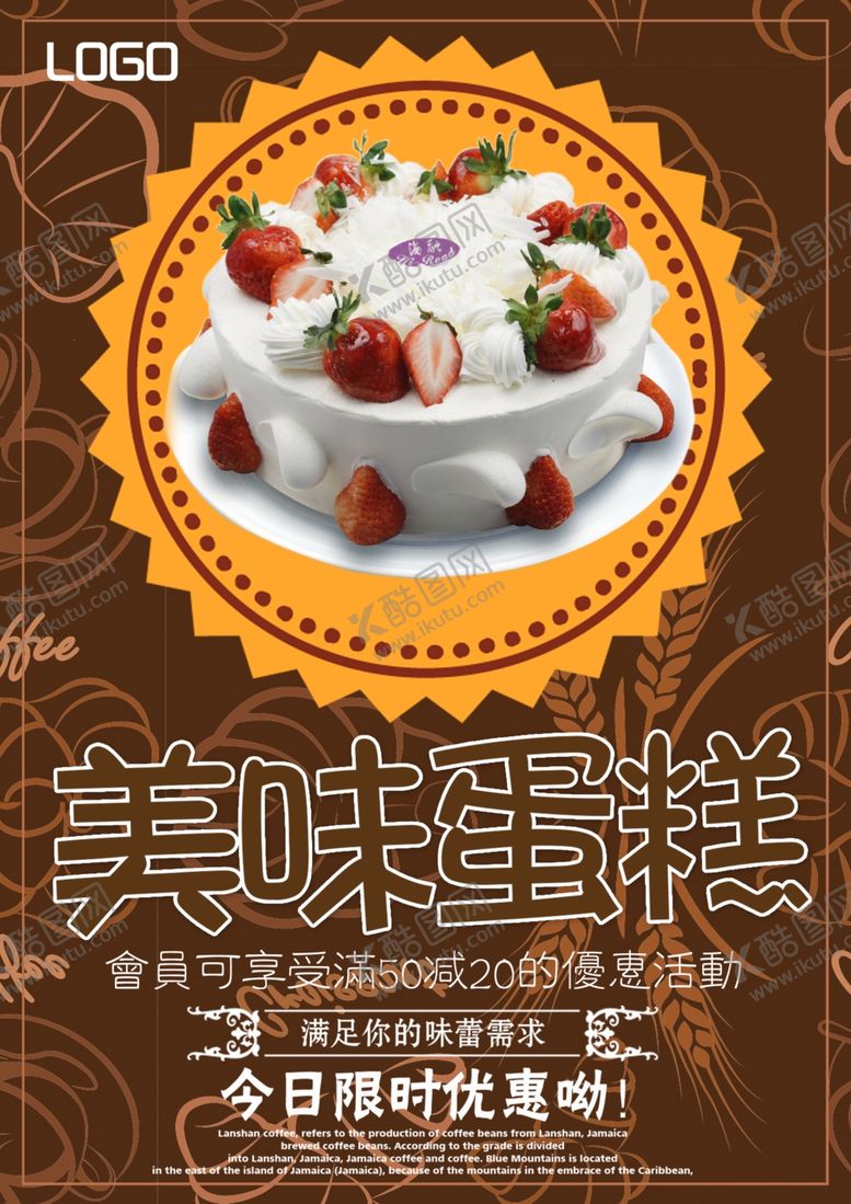 编号：69615607121353346850【酷图网】源文件下载-蛋糕海报