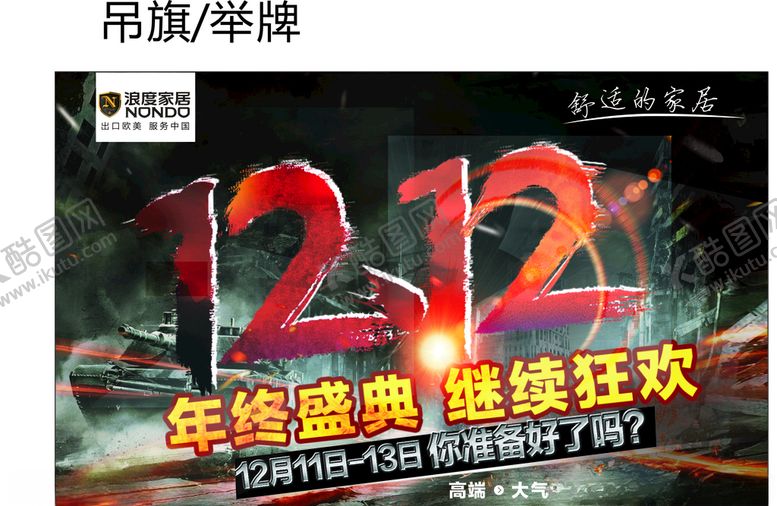 编号：64383110281136065250【酷图网】源文件下载-吊旗举牌