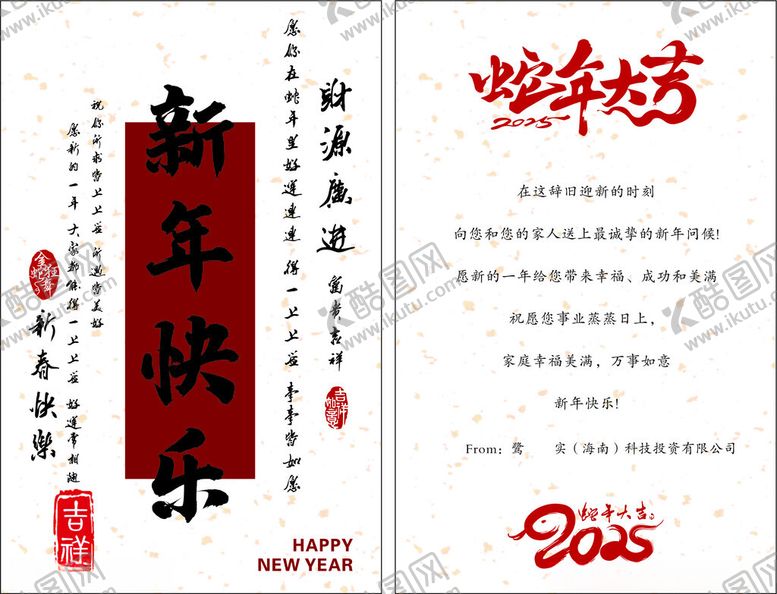 编号：44804803011804293019【酷图网】源文件下载-新年快乐蛇年大吉