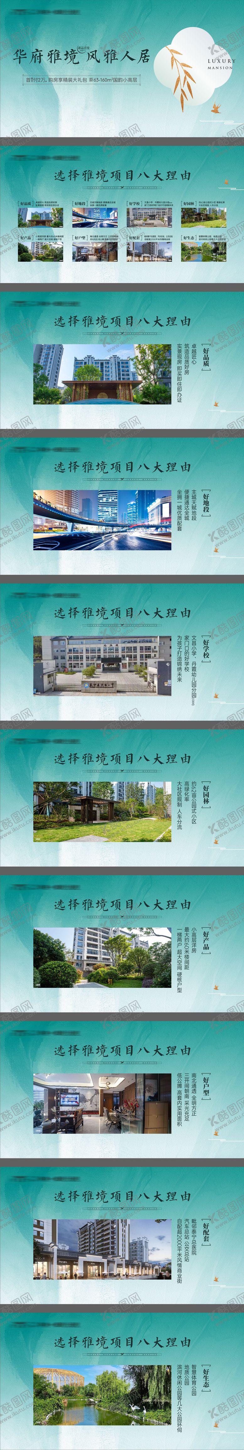 编号：74080005222221123354【酷图网】源文件下载-新中式推介PPT计划书