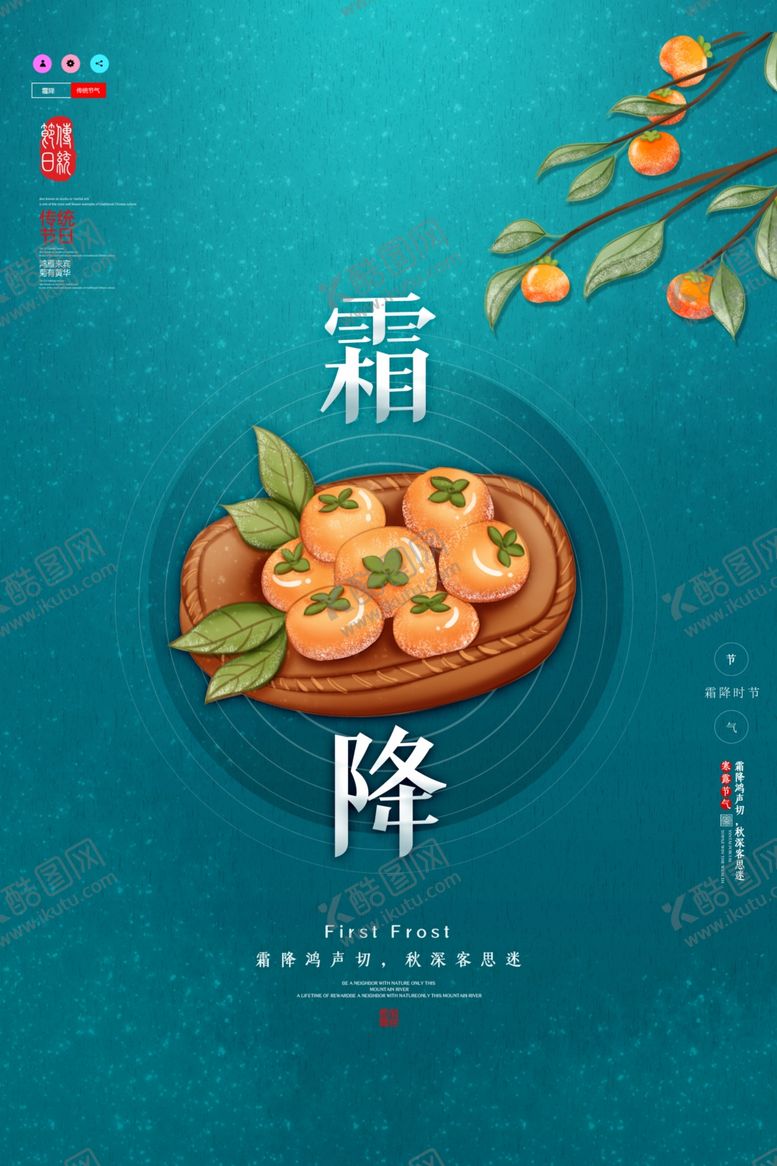 编号：13579109242123041704【酷图网】源文件下载-霜降