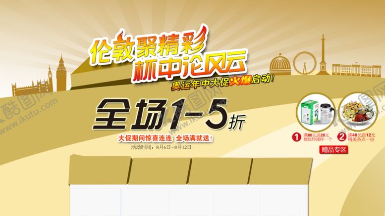 编号：55679704110225225922【酷图网】源文件下载-年中大促火爆启动打折爆款促销图
