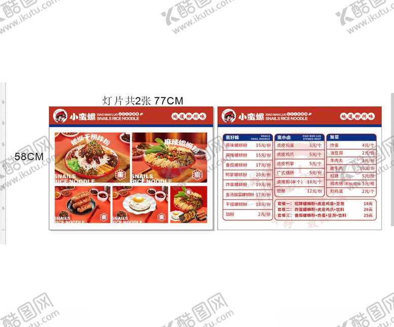 编号：92809001202211002332【酷图网】源文件下载-小吃灯片