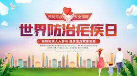 世界防治疟疾日 